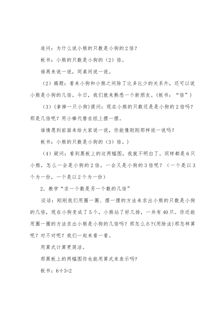 《倍的认识》教学设计_第3页
