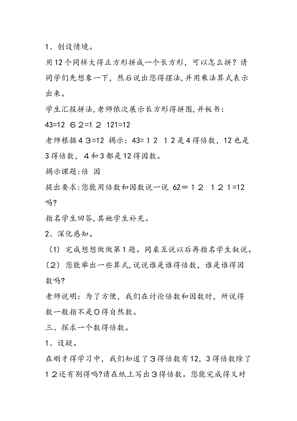 《倍数和因数》教学设计及反思_第2页