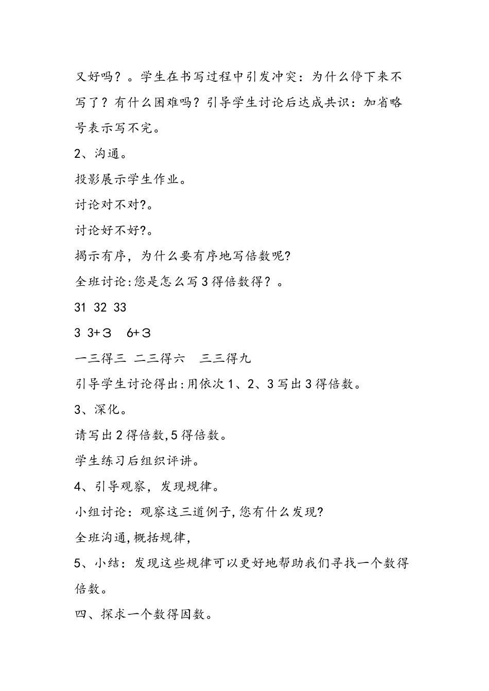 《倍数和因数》教学设计及反思_第3页