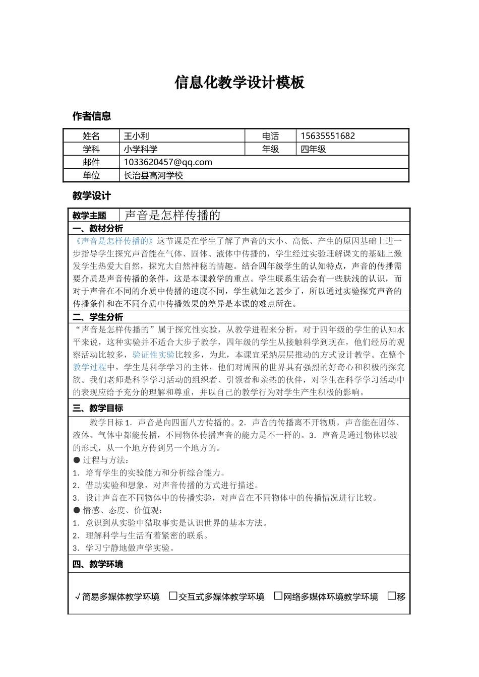《信息化教学设计方案》作业_第1页