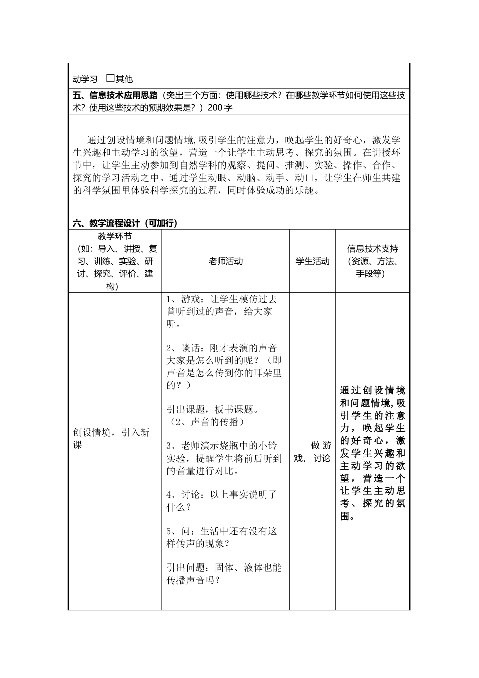 《信息化教学设计方案》作业_第2页
