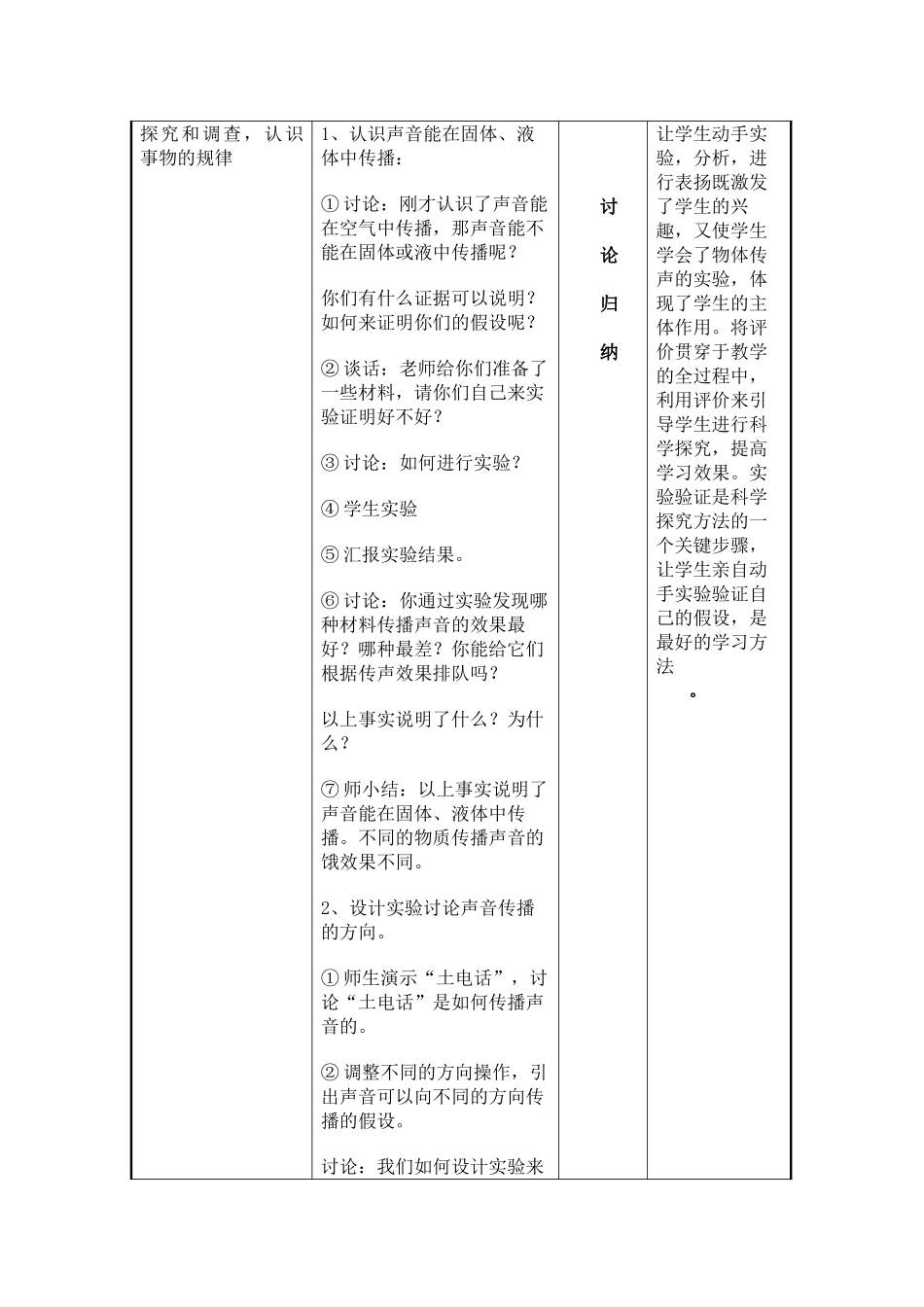 《信息化教学设计方案》作业_第3页