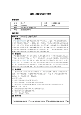 《信息化教学设计方案》作业