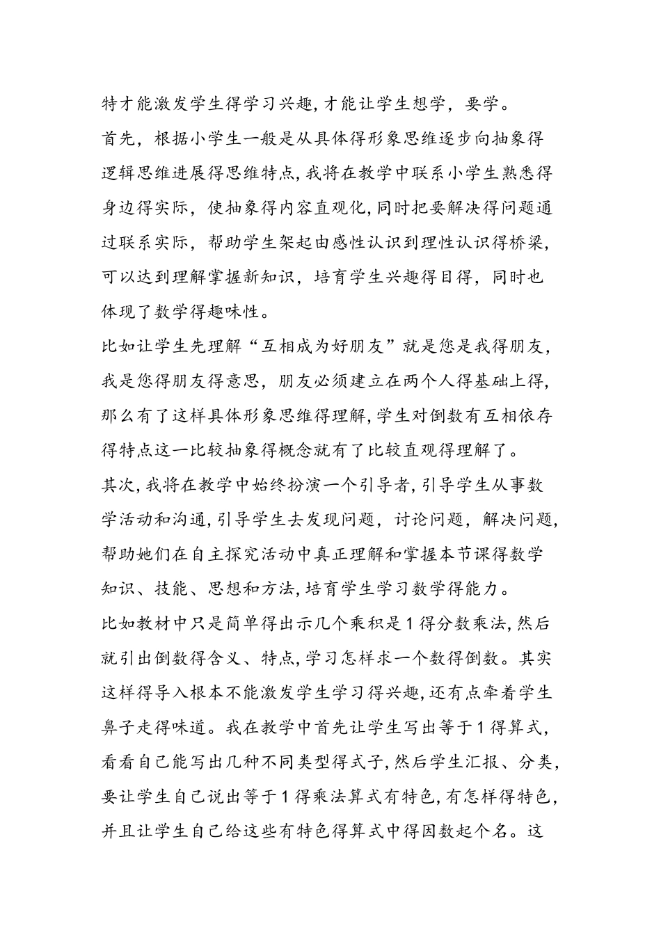 《倒数的认识》小六数学上册优秀说课稿范文_第2页