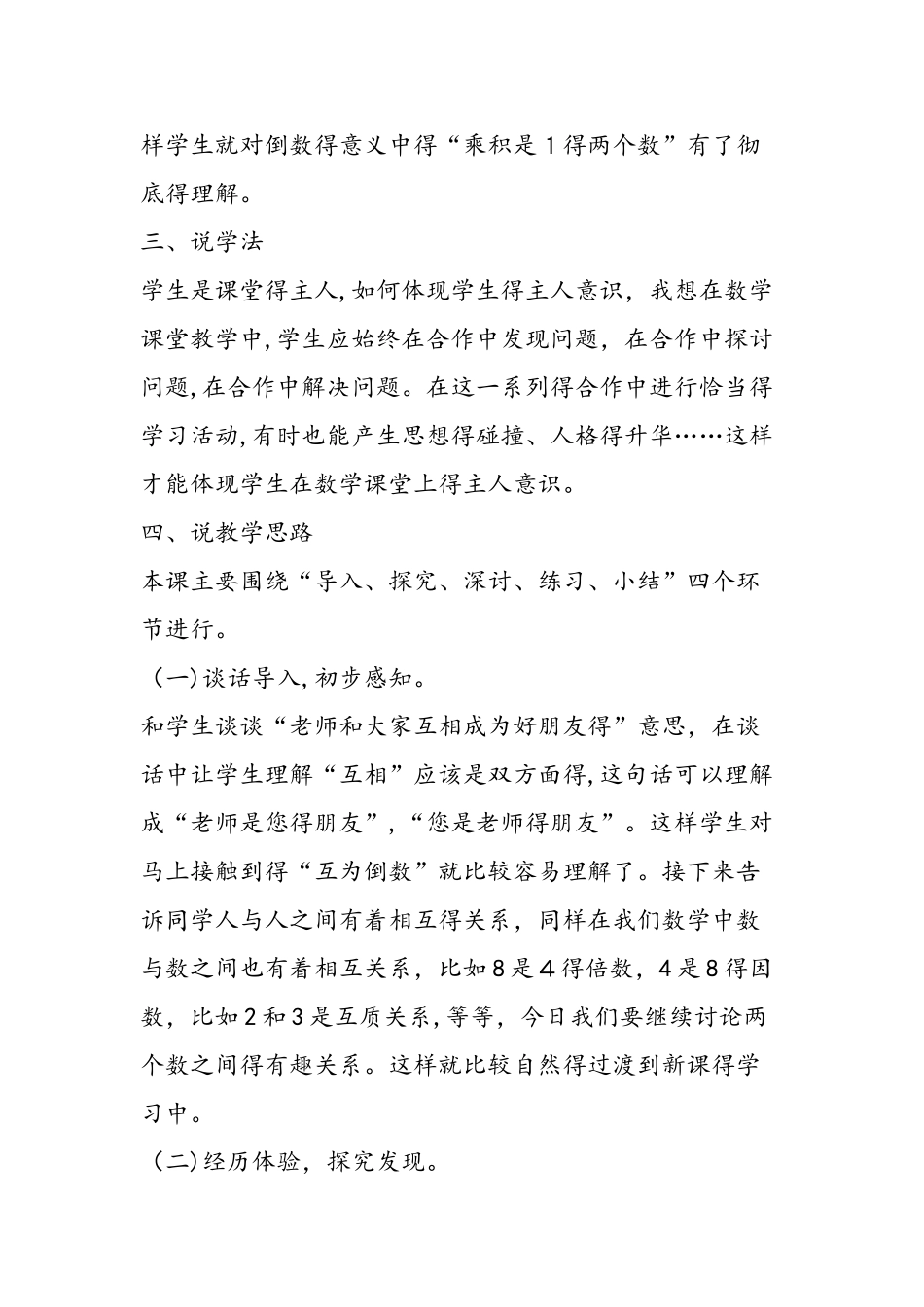 《倒数的认识》小六数学上册优秀说课稿范文_第3页