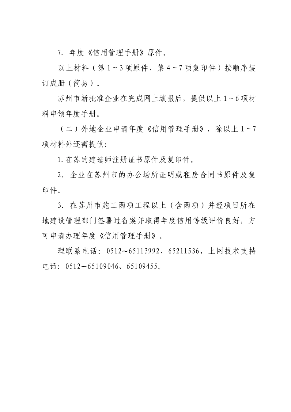 《信用管理手册》办理指南_第2页