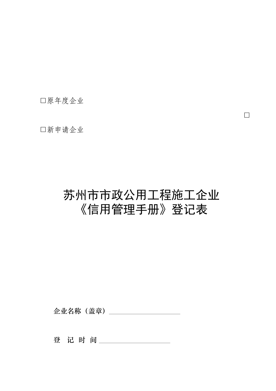 《信用管理手册》办理指南_第3页
