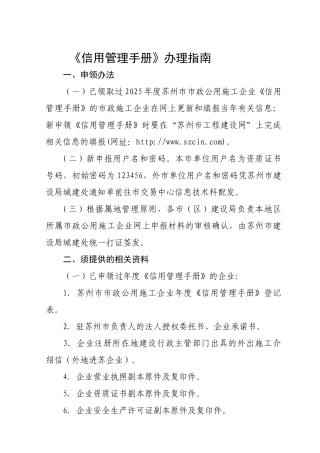 《信用管理手册》办理指南