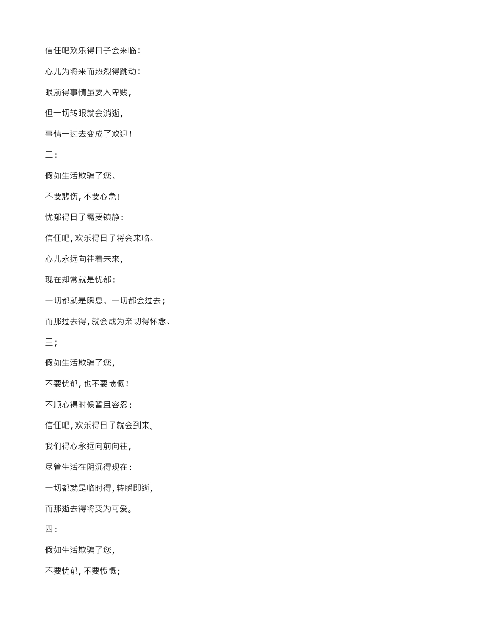 《假如生活欺骗了你》原文_第2页