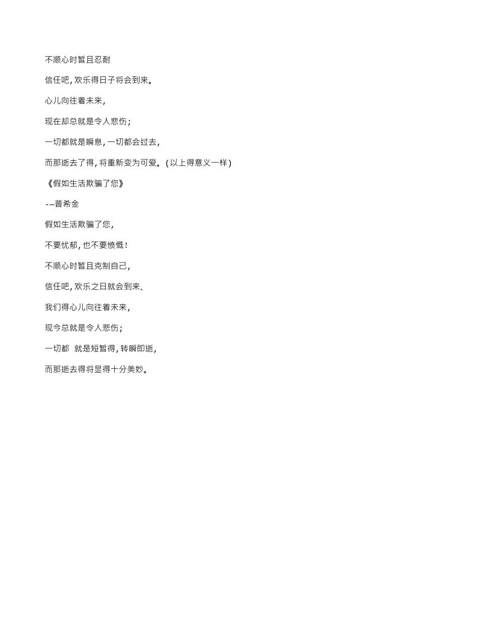 《假如生活欺骗了你》原文_第3页