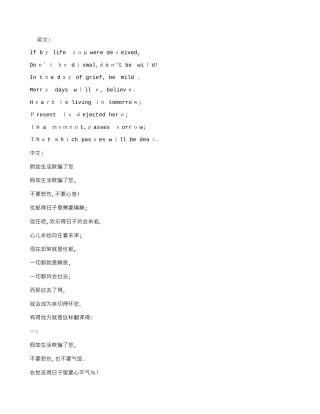 《假如生活欺骗了你》原文