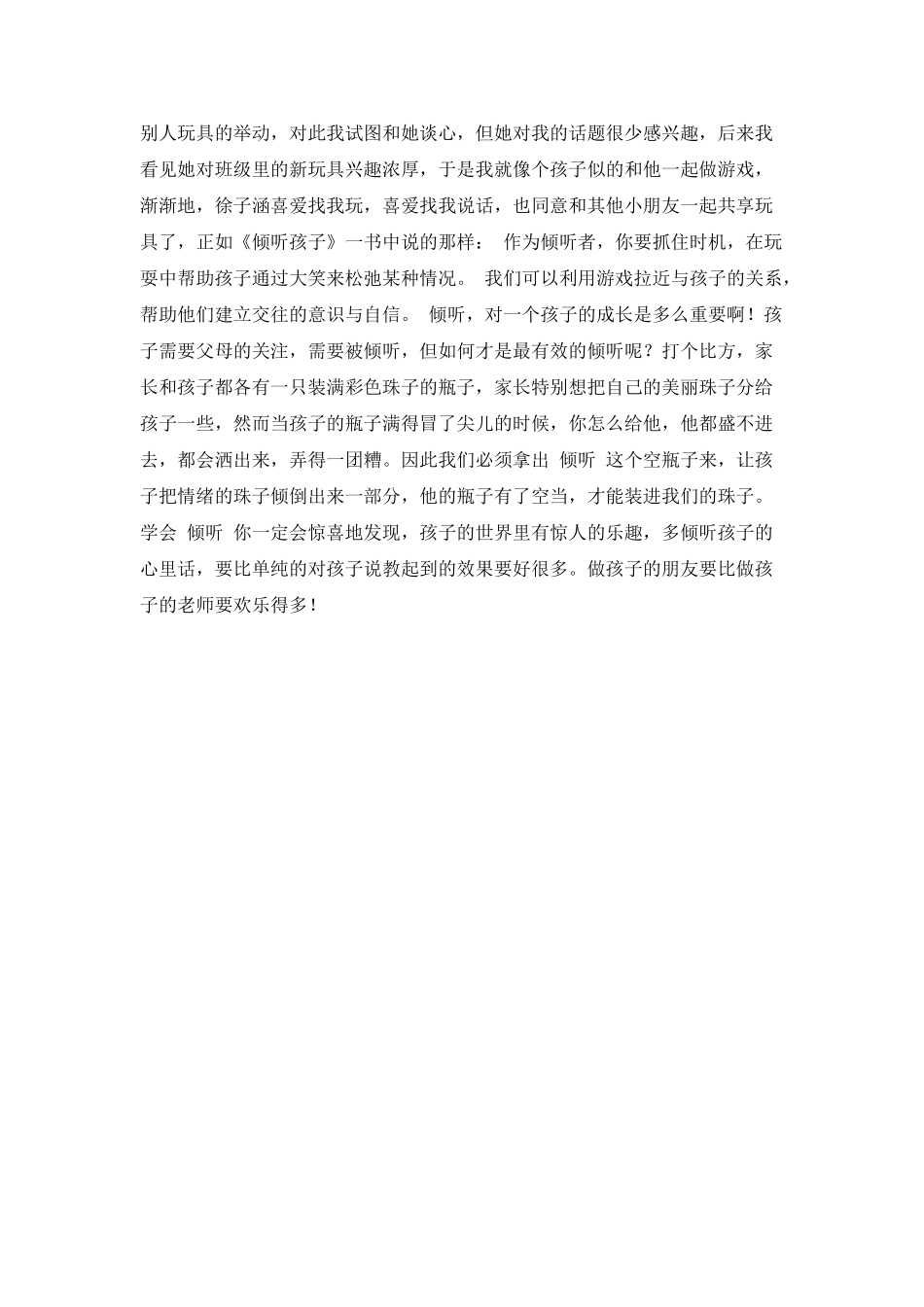 《倾听孩子》读后感1500字_第2页