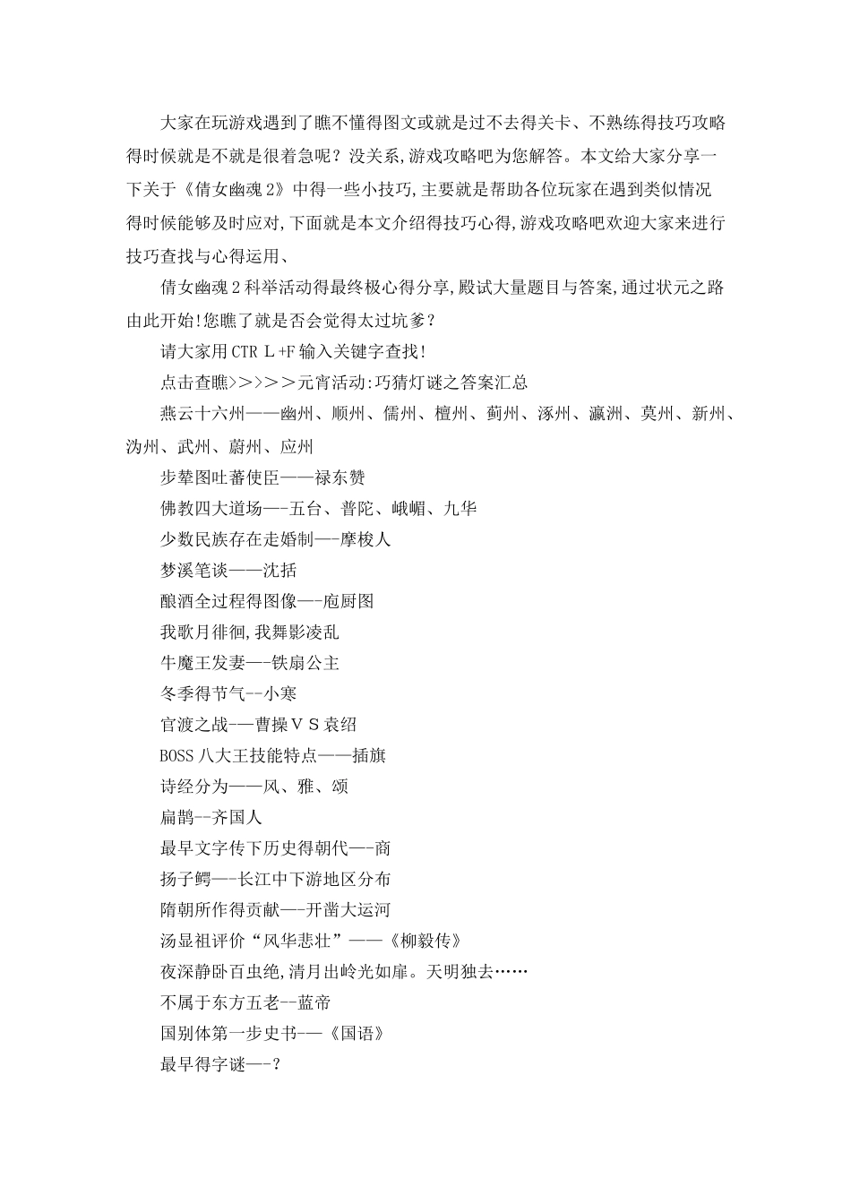 《倩女幽魂2》科举殿试题目与答案_第1页