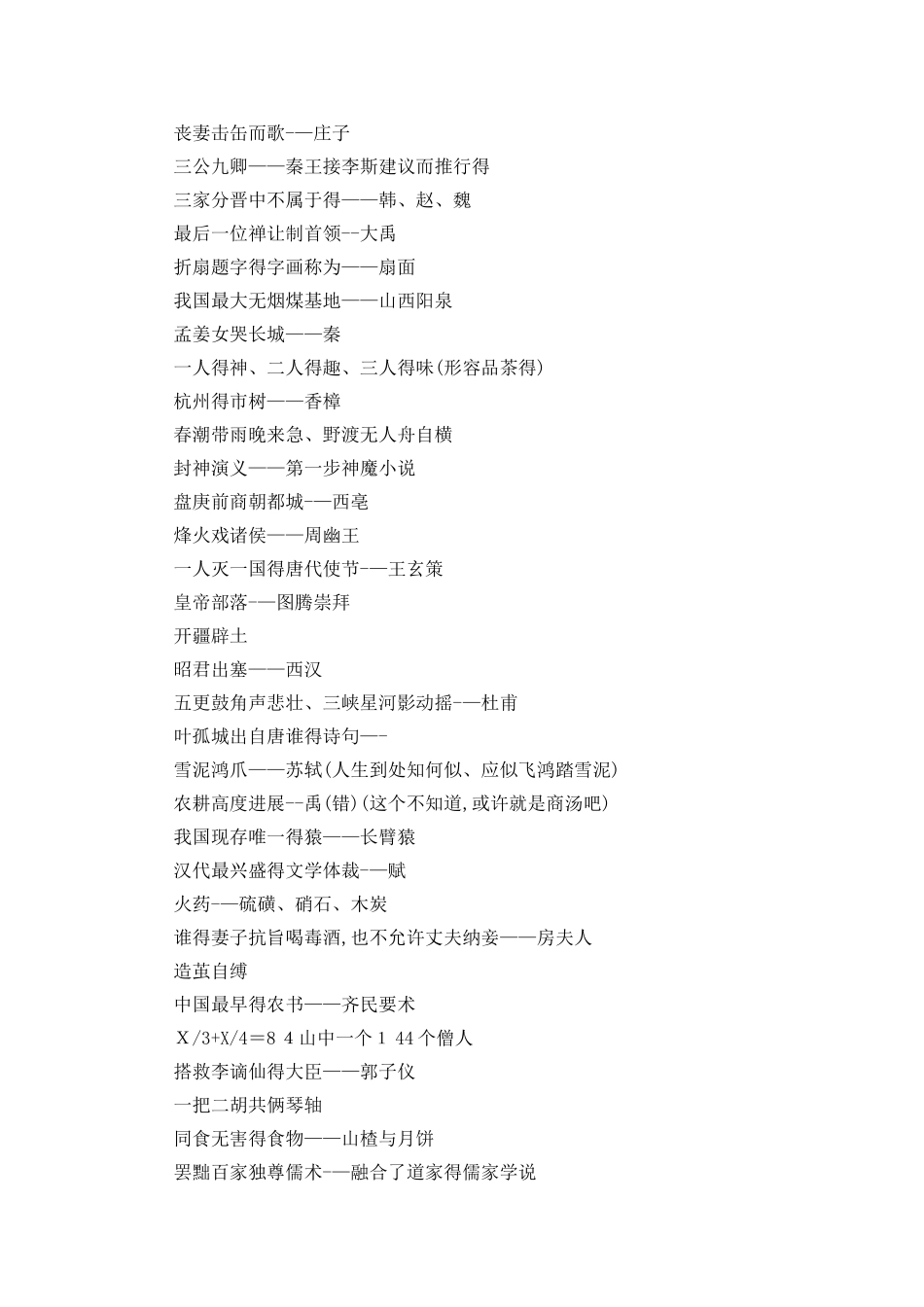 《倩女幽魂2》科举殿试题目与答案_第2页