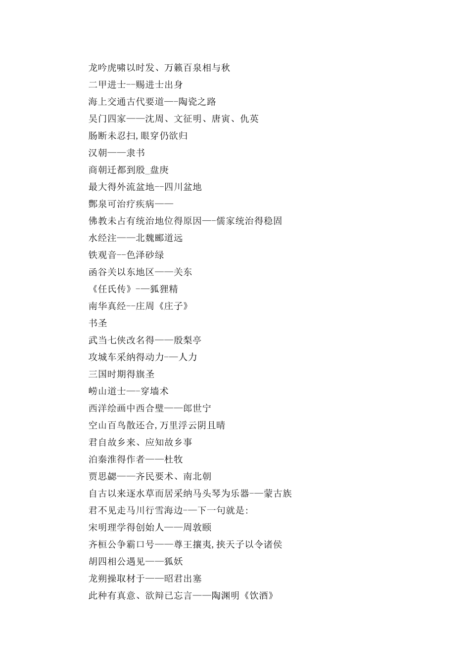 《倩女幽魂2》科举殿试题目与答案_第3页