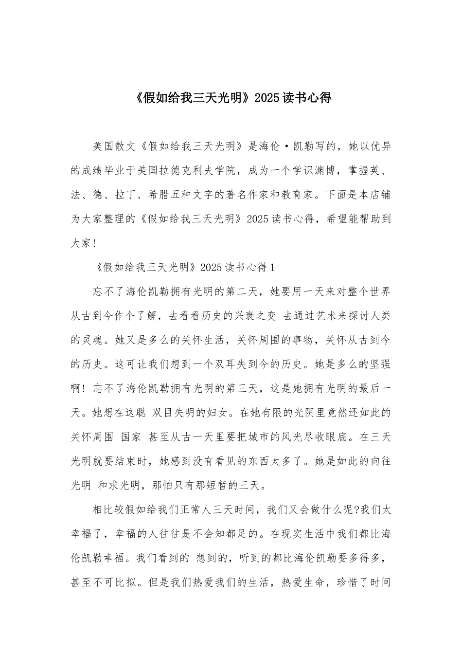 《假如给我三天光明》2025读书心得_第2页
