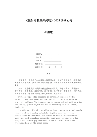 《假如给我三天光明》2025读书心得