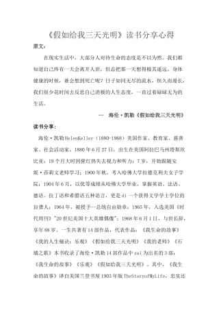 《假如给我三天光明》读书分享心得