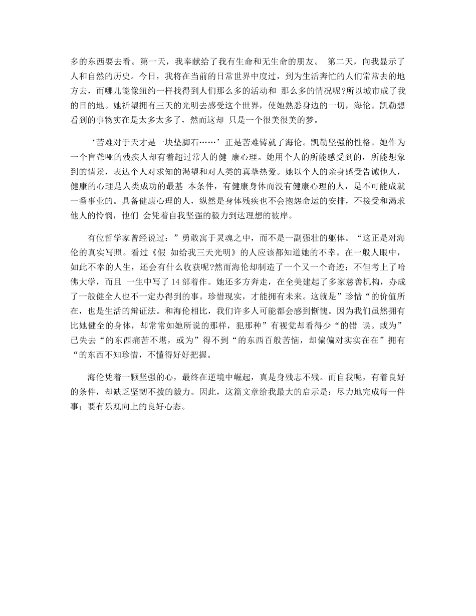 《假如给我三天光明》2000字读后感精选范文_第2页