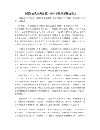 《假如给我三天光明》2000字读后感精选范文