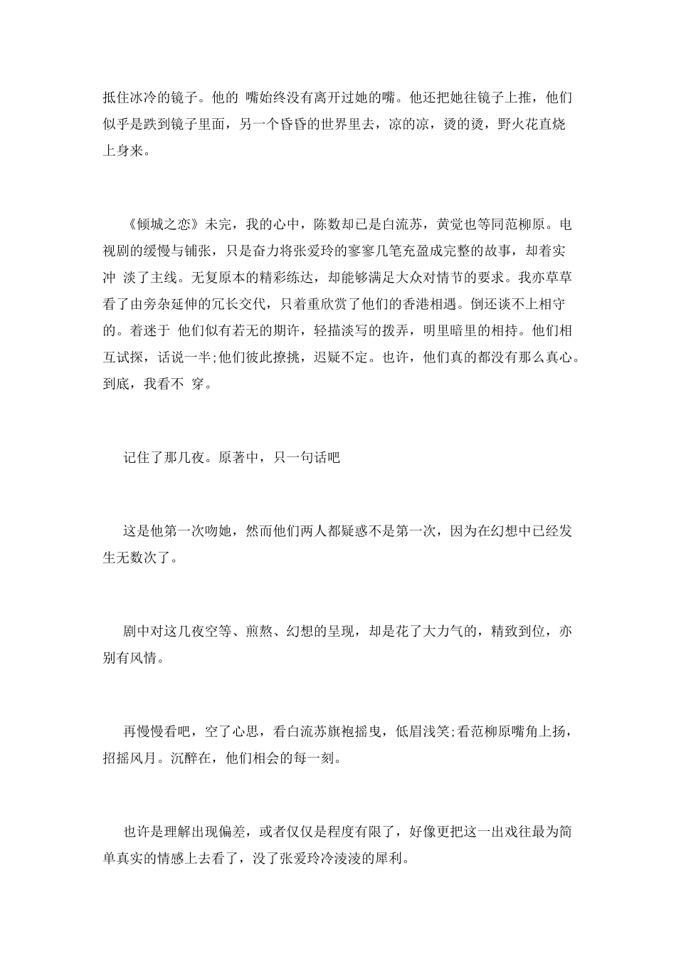 《倾城之恋》读书心得体会_第2页
