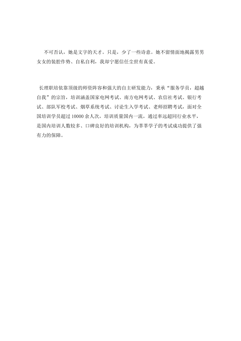 《倾城之恋》读书心得体会_第3页