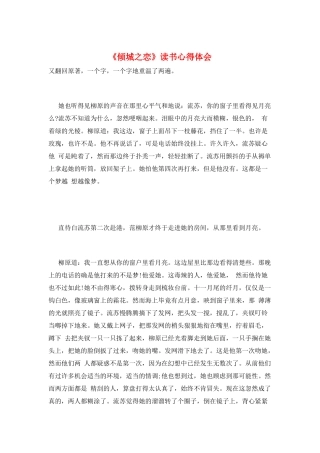 《倾城之恋》读书心得体会