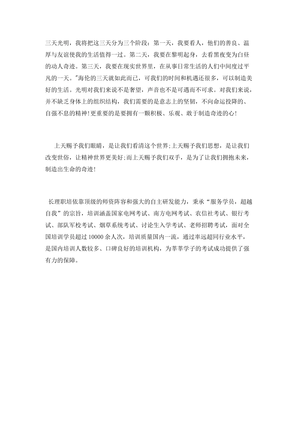《假如给我三天光明》读书心得1000字_第2页