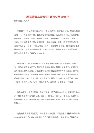 《假如给我三天光明》读书心得1000字