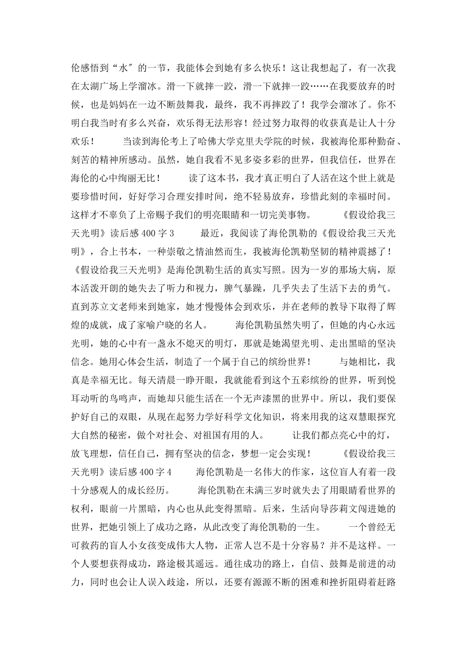 《假如给我三天光明》读后感400字_第2页