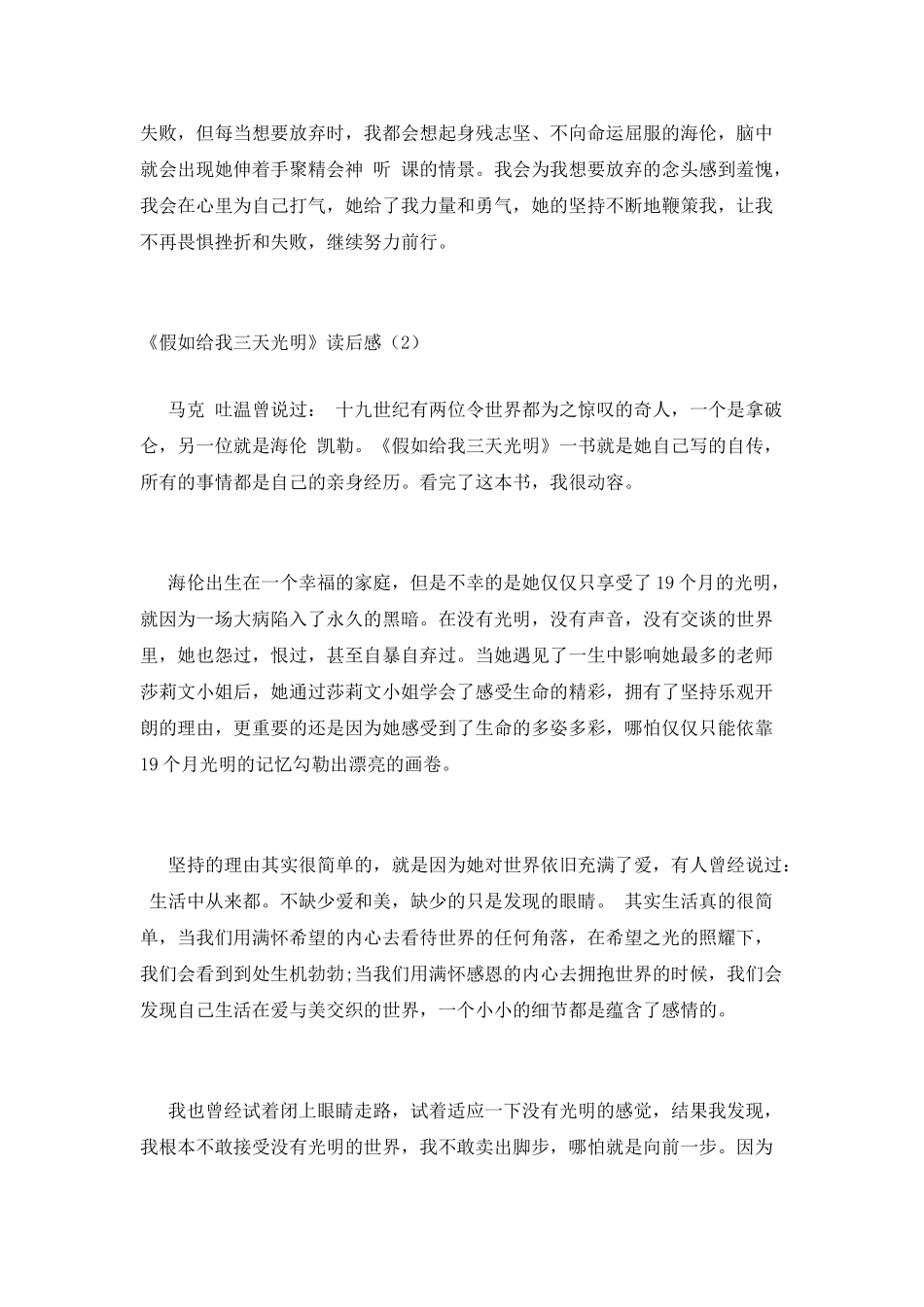 《假如给我三天光明》读后感2篇_第2页