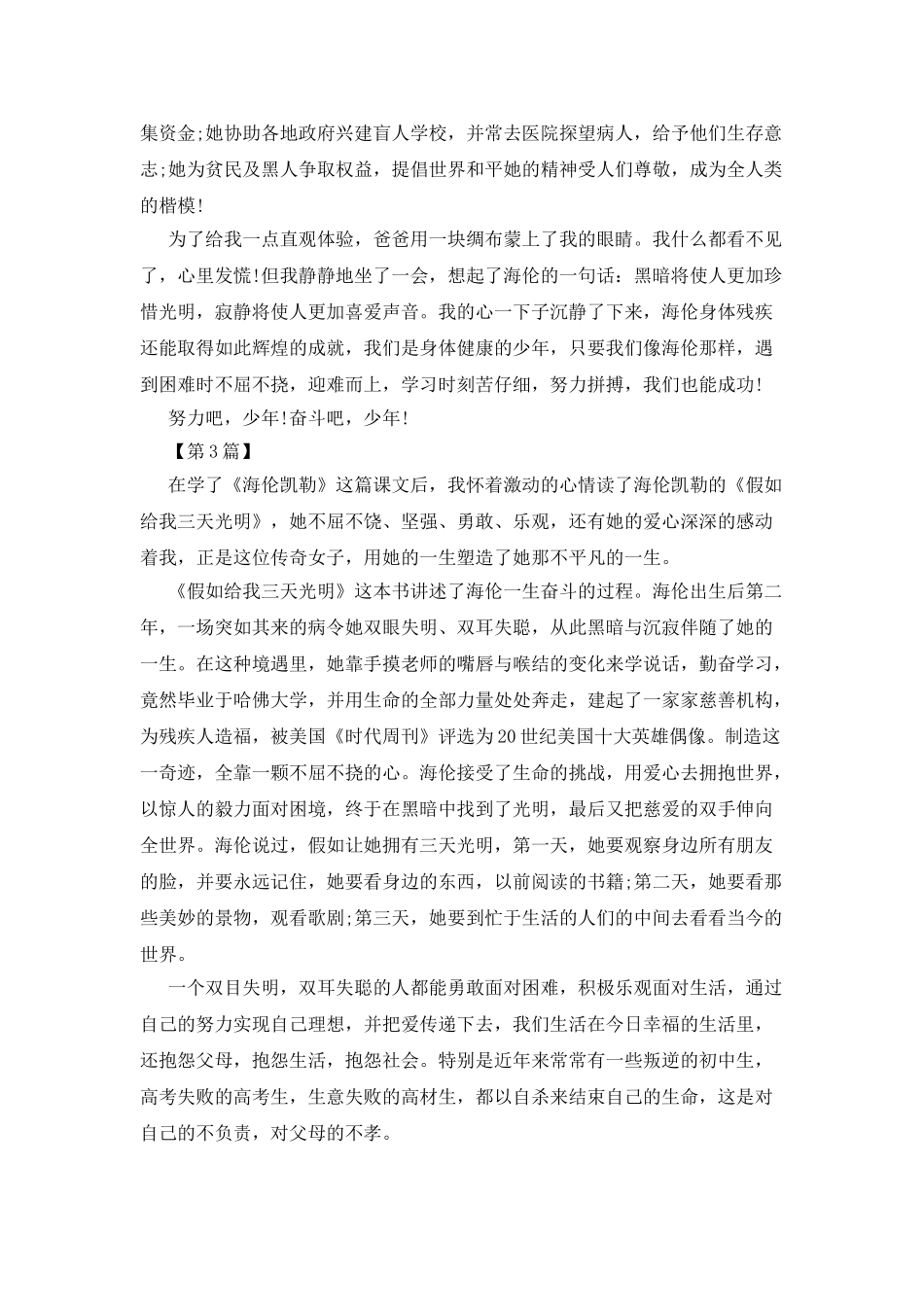 《假如给我三天光明》读书心得体会800字_第3页