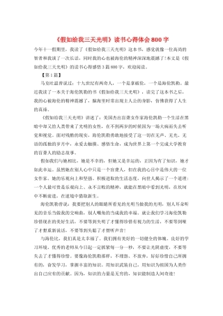 《假如给我三天光明》读书心得体会800字