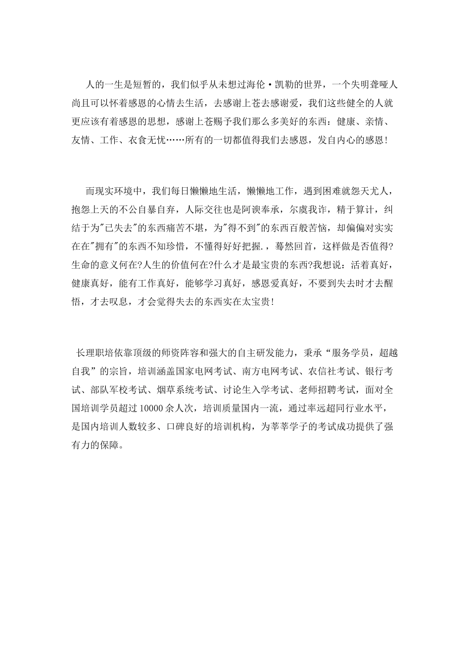 《假如给我三天光明》读书心得体会_第2页