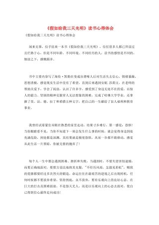 《假如给我三天光明》读书心得体会