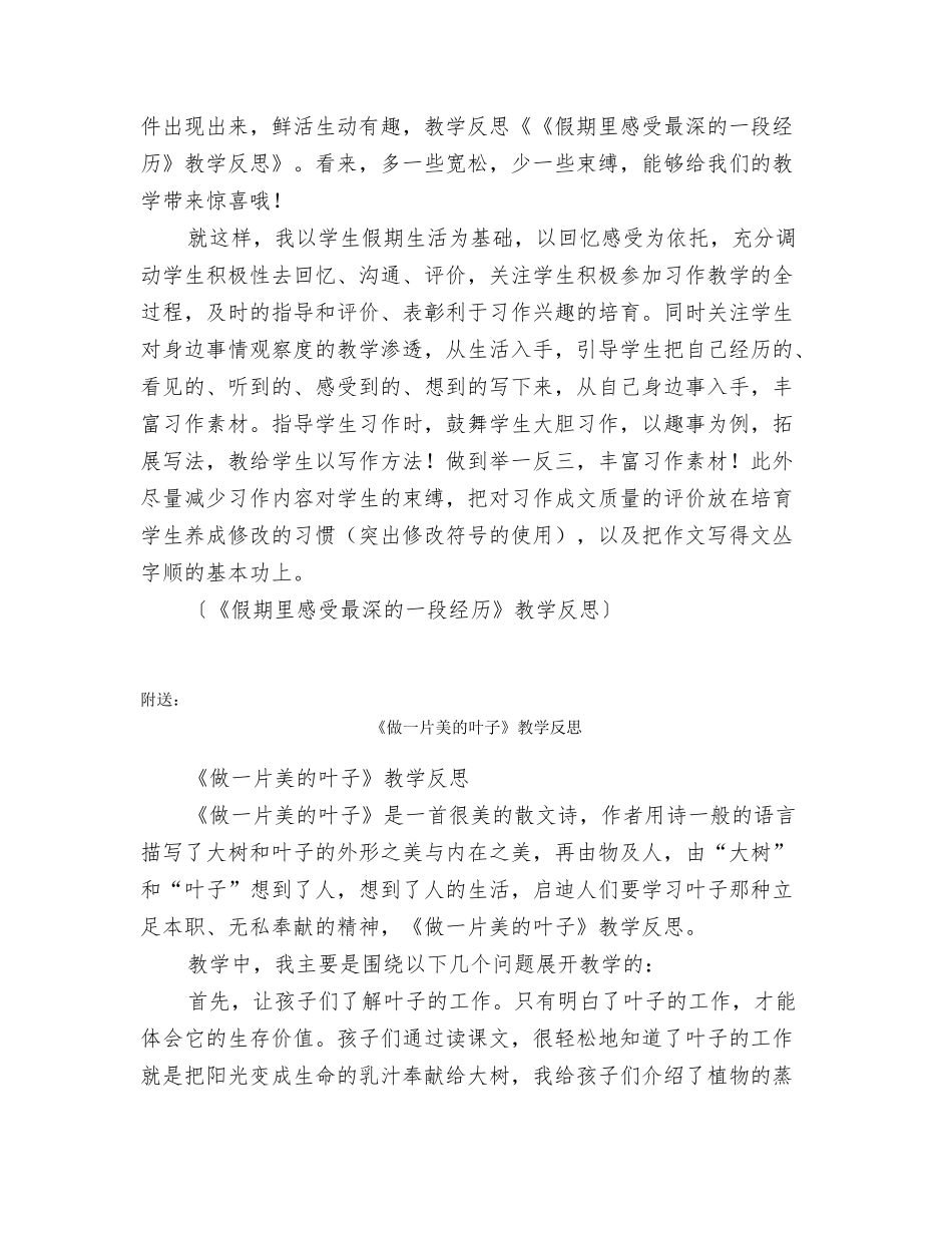 《假期里感受最深的一段经历》教学反思_第2页