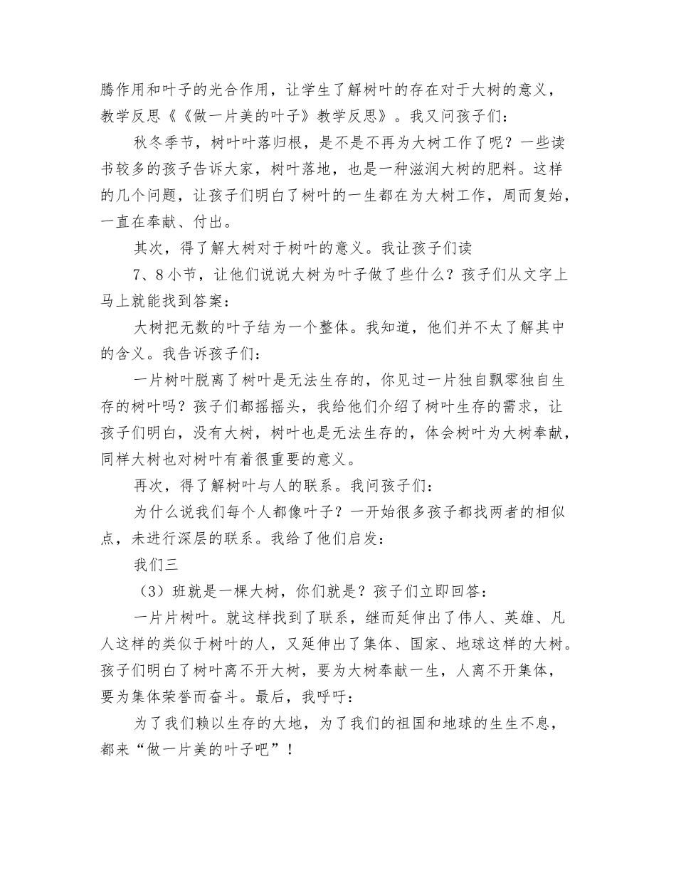 《假期里感受最深的一段经历》教学反思_第3页