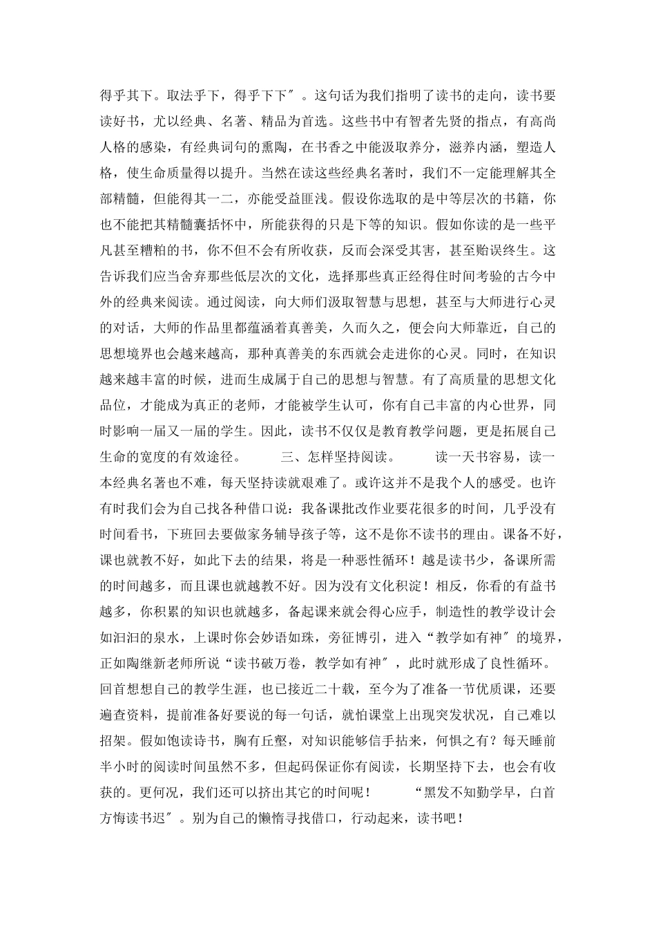 《做一个幸福的教师》优秀读后感1800字_第2页