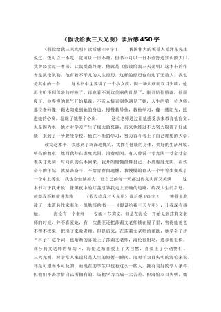 《假如给我三天光明》读后感450字