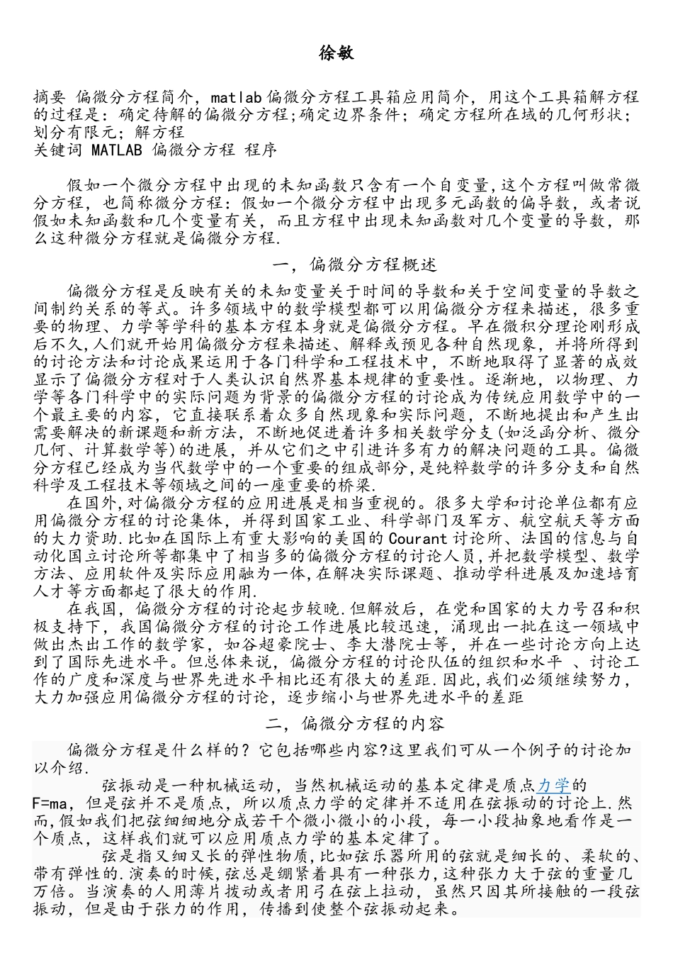 《偏微分方程概述及运用matlab求解偏微分方程常见问题》要点_第2页