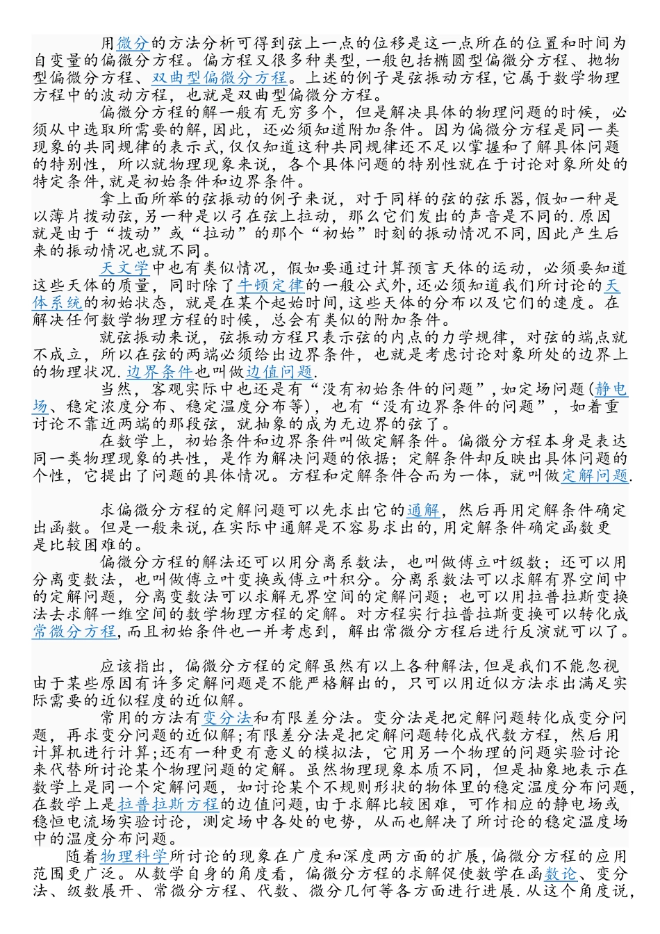 《偏微分方程概述及运用matlab求解偏微分方程常见问题》要点_第3页