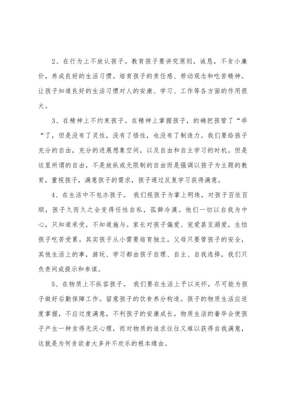 《做一个有情怀的班主任》培训心得体会_第2页