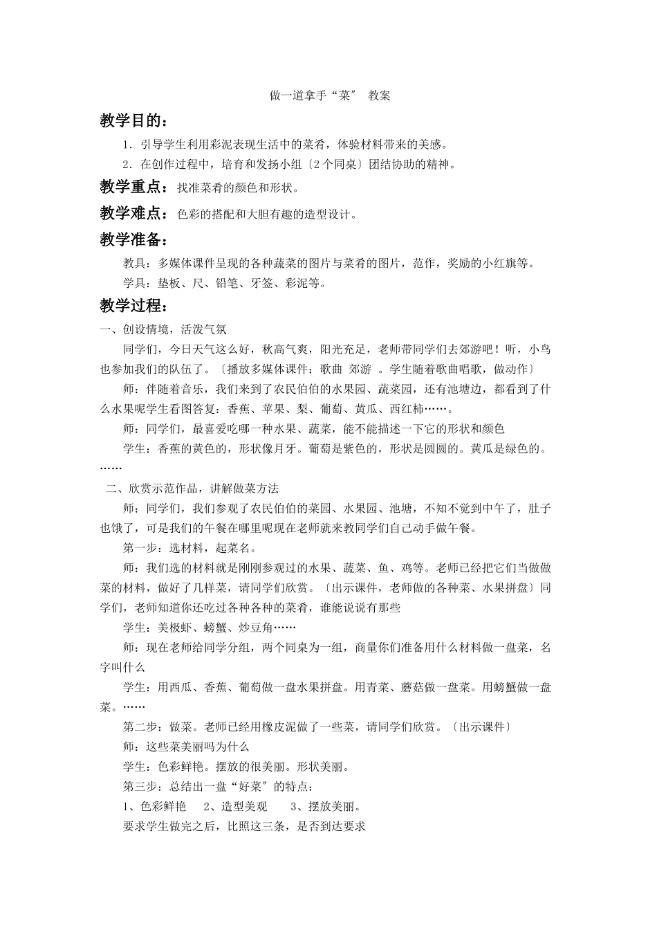 《做一道拿手“菜”》教案3_第1页