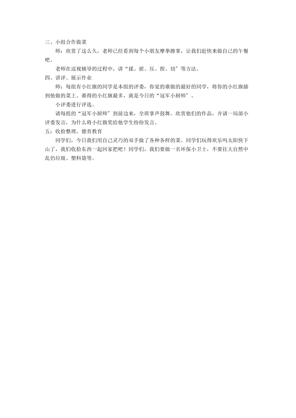 《做一道拿手“菜”》教案3_第2页