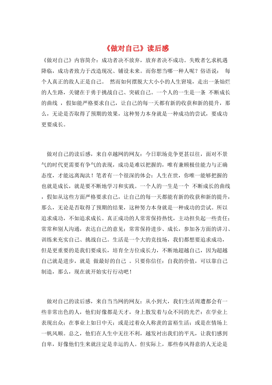 《做对自己》读后感_第1页