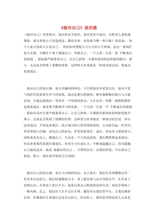 《做对自己》读后感