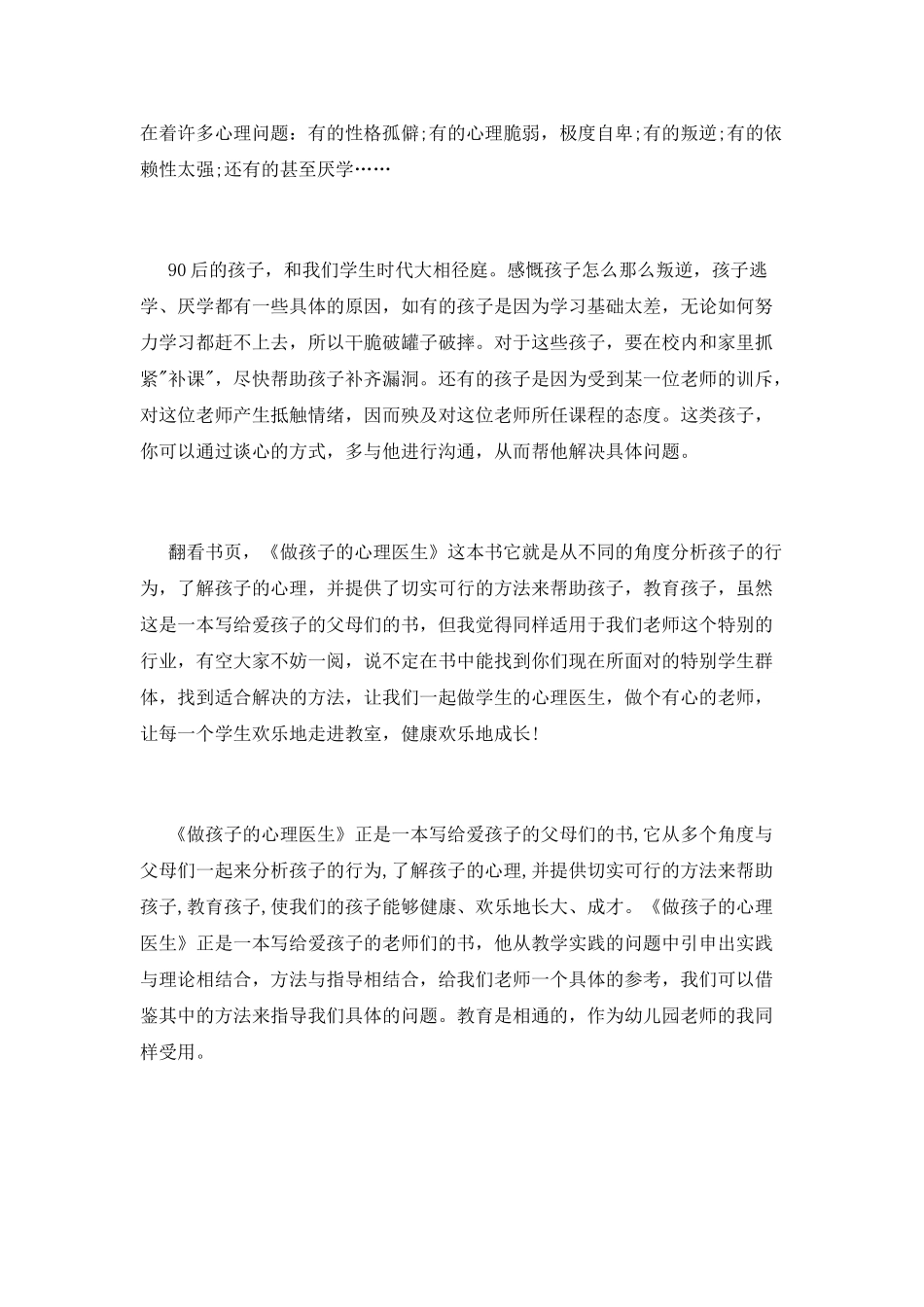 《做孩子的心理医生》教师读书心得_第2页