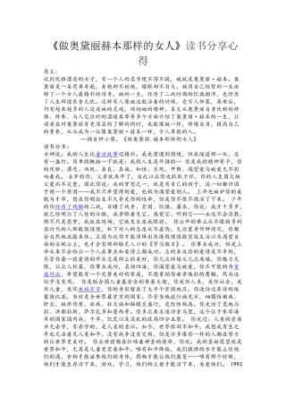 《做奥黛丽赫本那样的女人》读书分享心得-