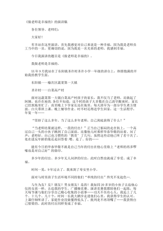 《做教师是幸福的》的演讲稿