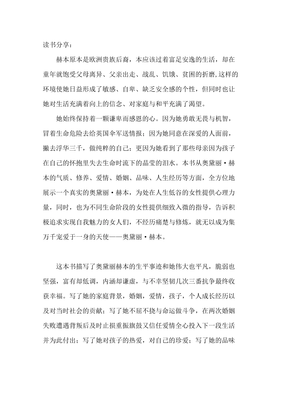 《做奥黛丽赫本那样的女人》读书分享心得_第2页